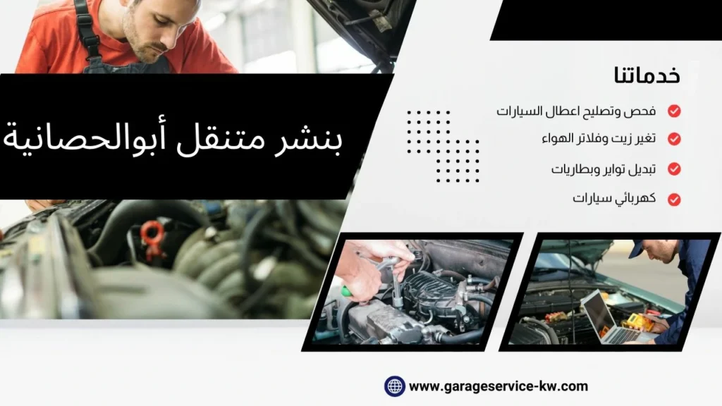 بنشر متنقل أبو الحصانية 2 بنشر متنقل أبوالحصانية