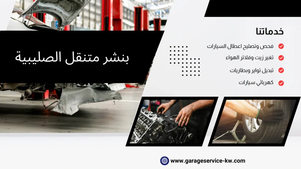 بنشر متنقل الصليبية