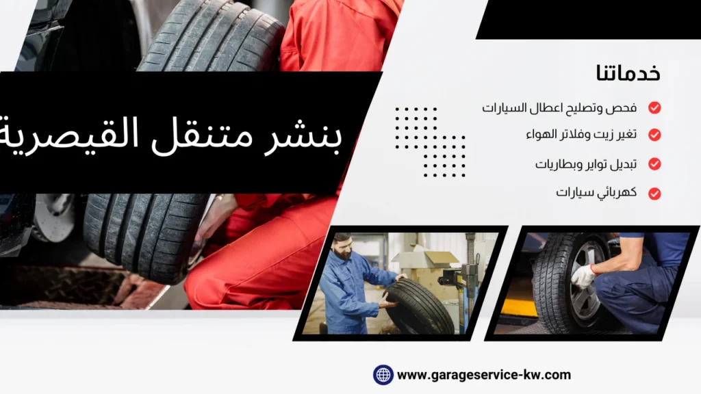 بنشر متنقل القيصرية 2 بنشر متنقل القيصرية
