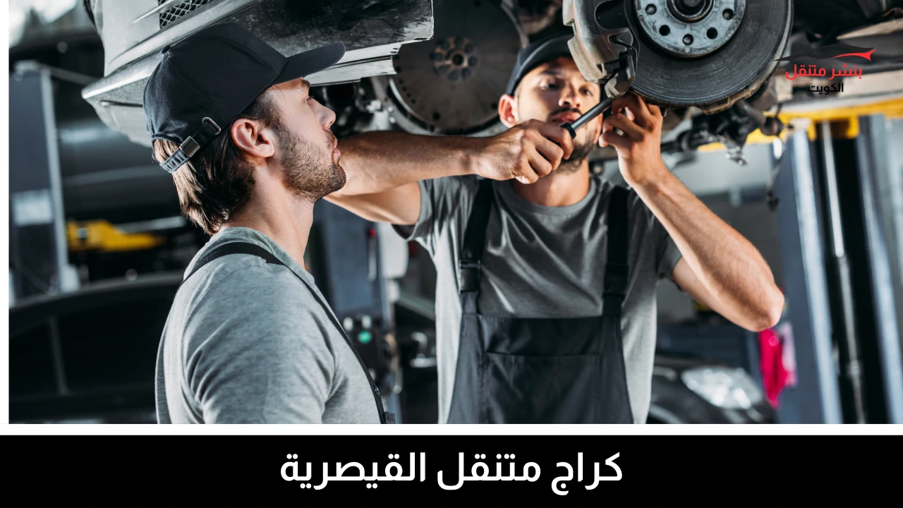 بنشر متنقل القيصرية 3 كراج متنقل القيصرية