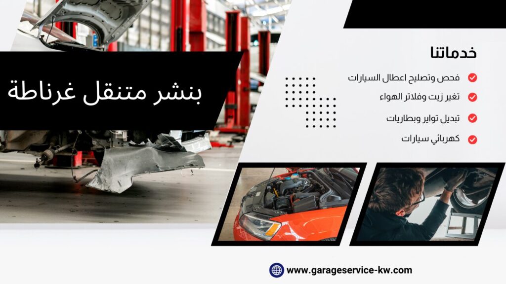 بنشر متنقل غرناطة