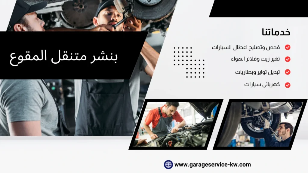 بنشر متنقل المقوع